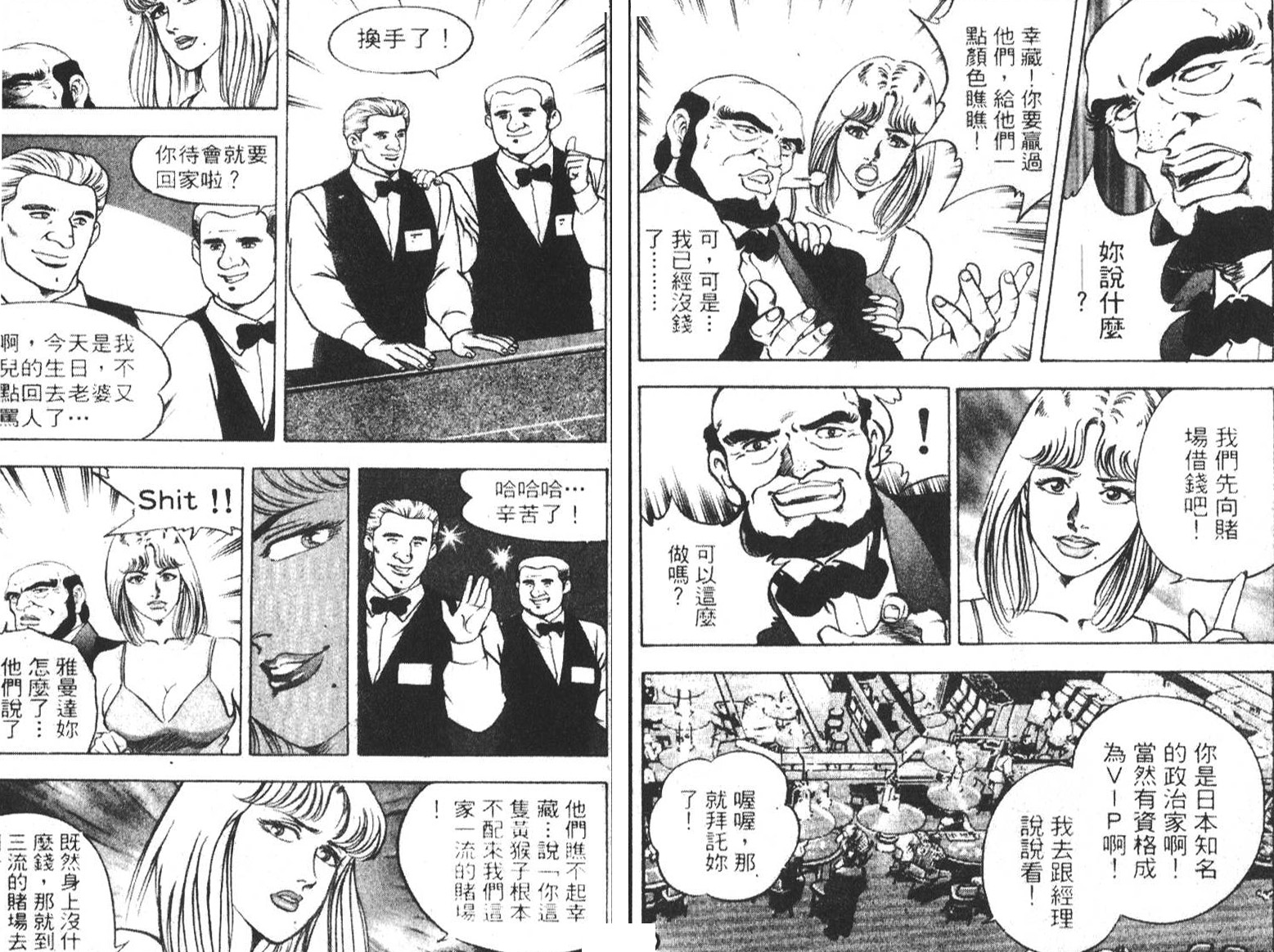 恶德公子 第5卷 第69页