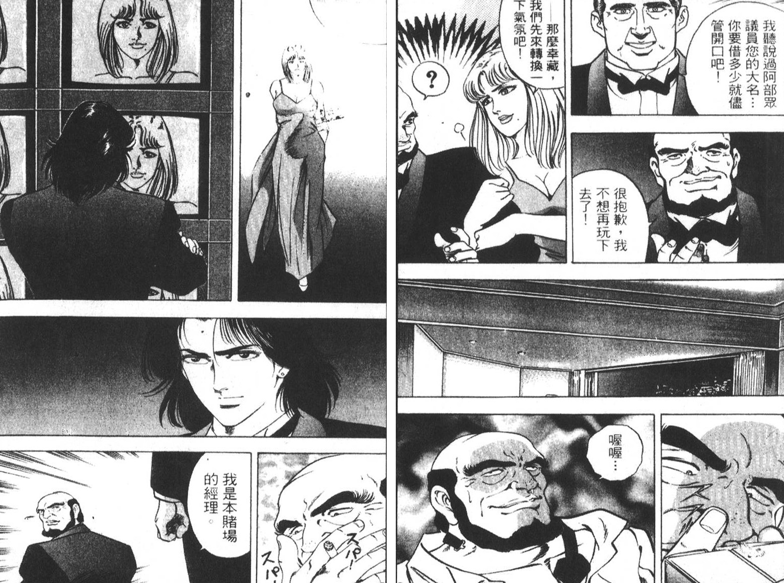 恶德公子 第5卷 第70页