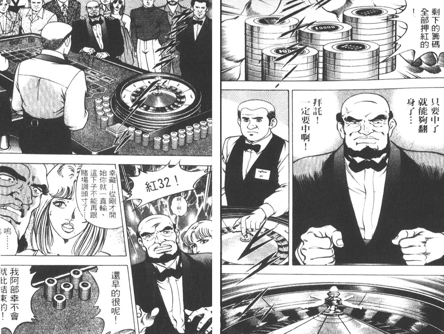 恶德公子 第5卷 第72页