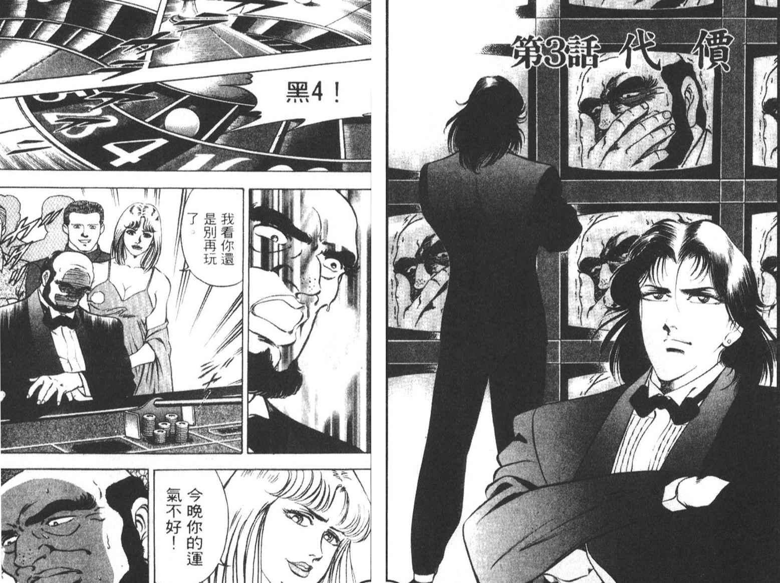 恶德公子 第5卷 第73页