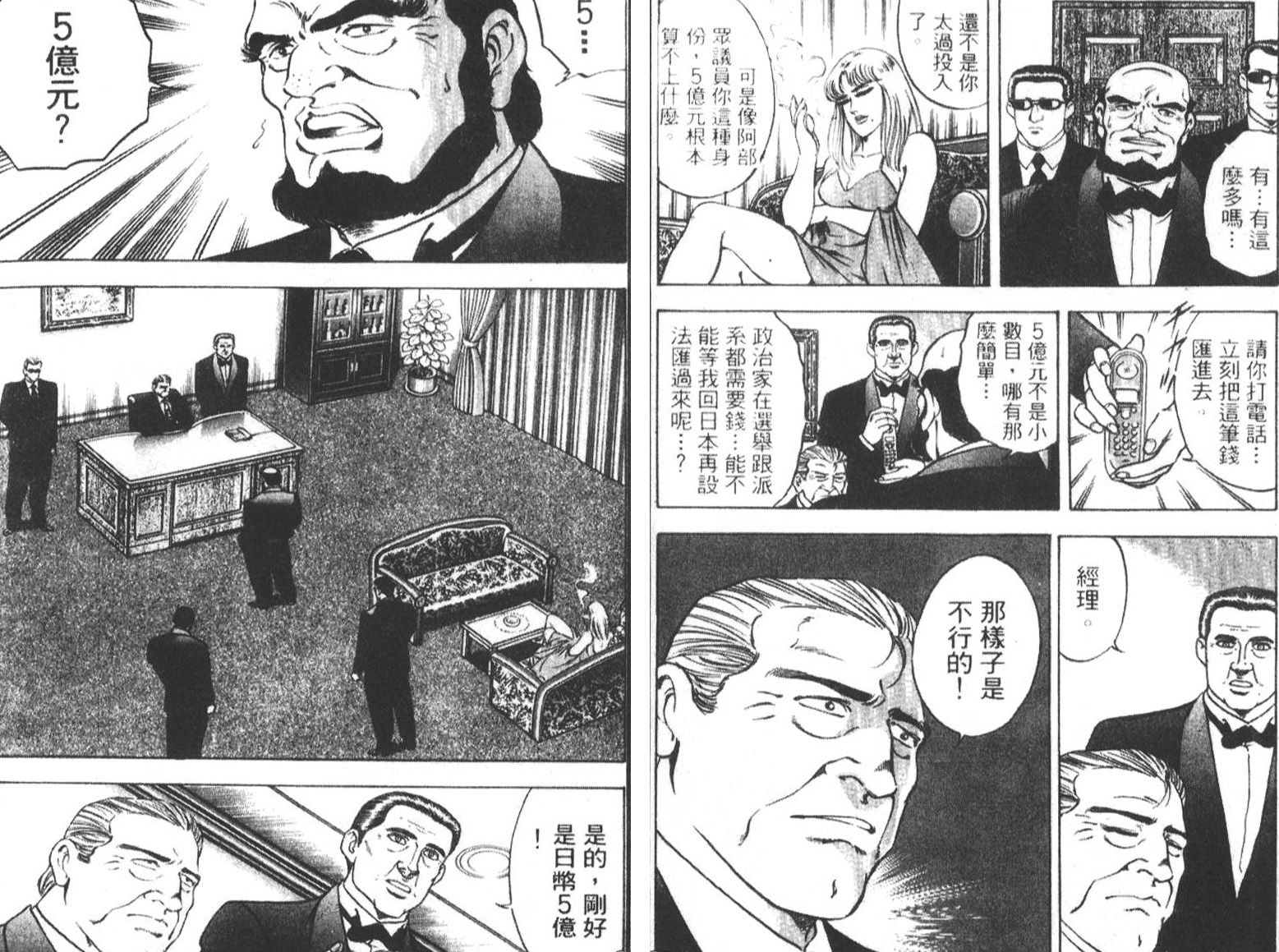 恶德公子 第5卷 第74页