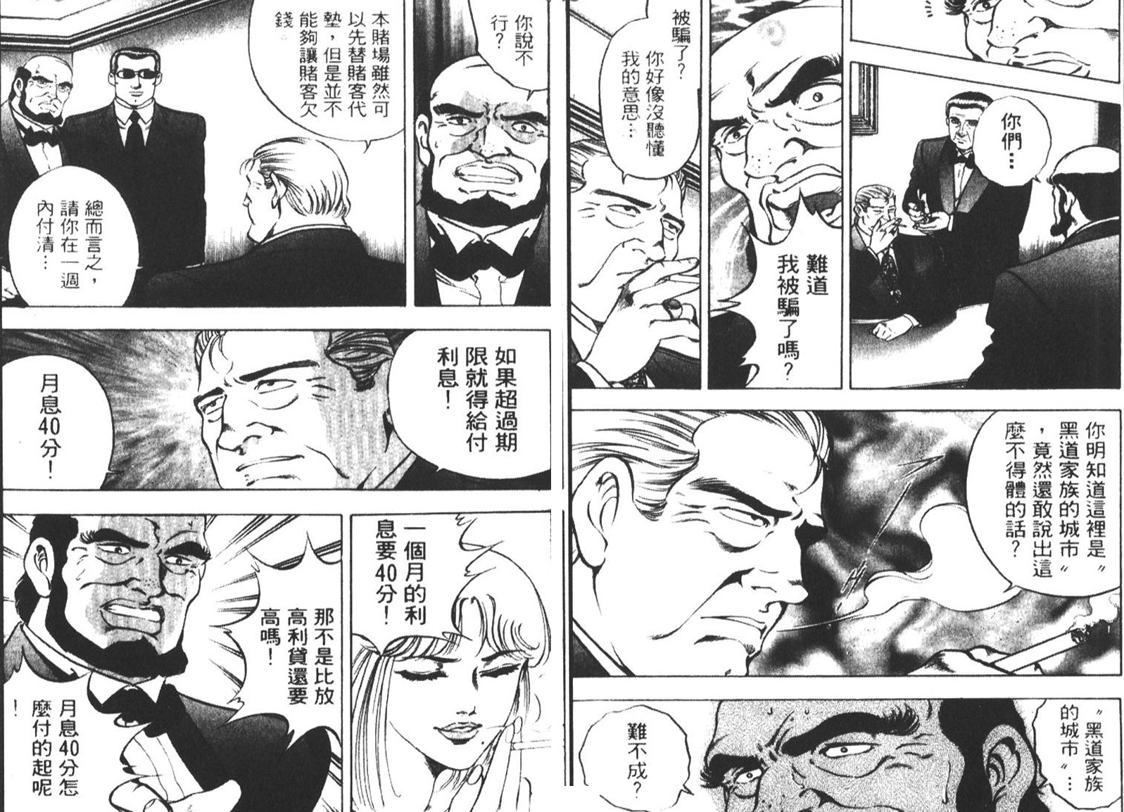 恶德公子 第5卷 第75页