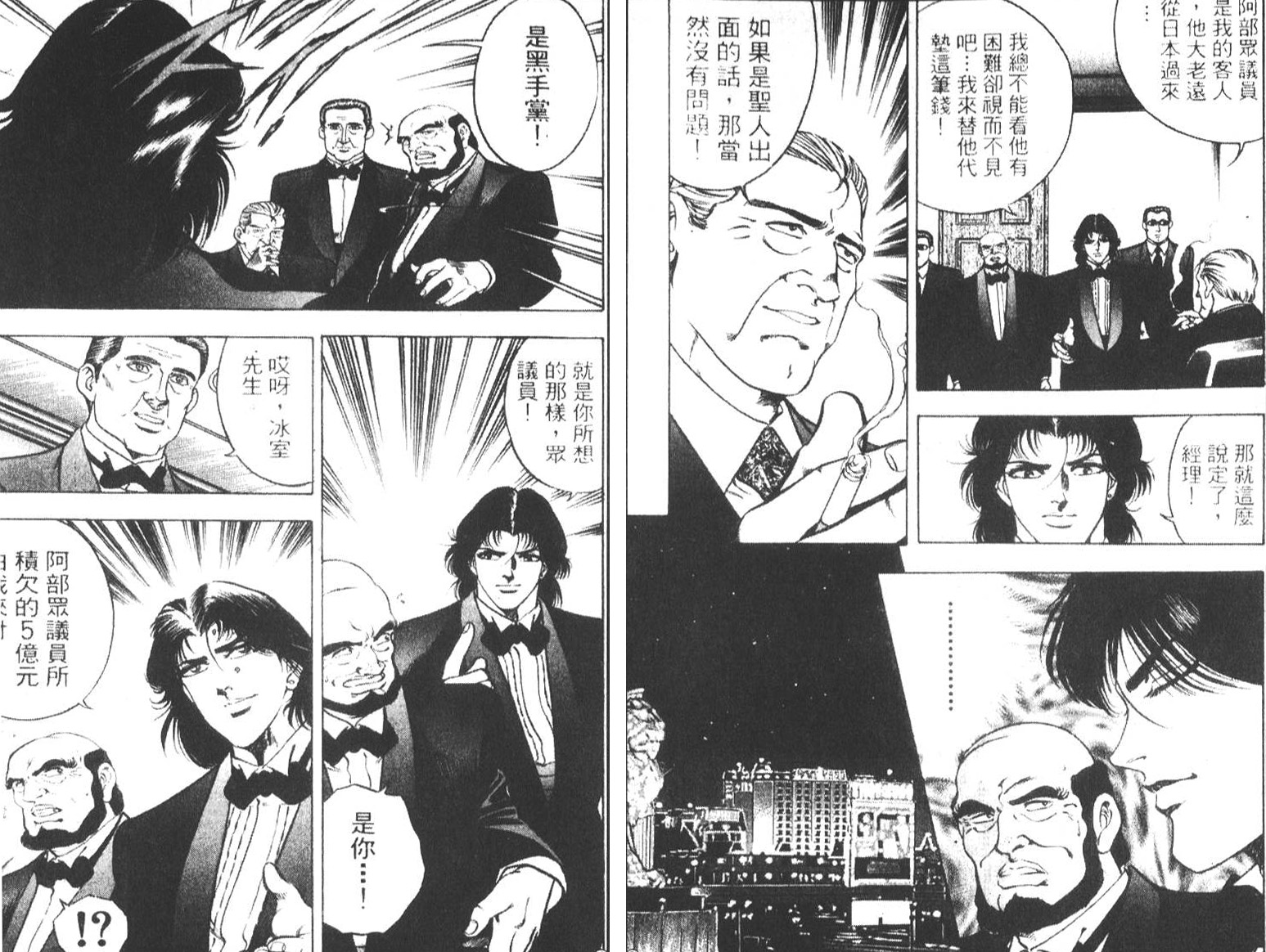 恶德公子 第5卷 第76页