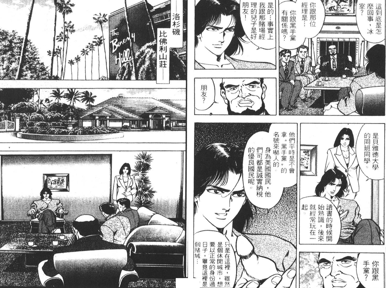 恶德公子 第5卷 第77页