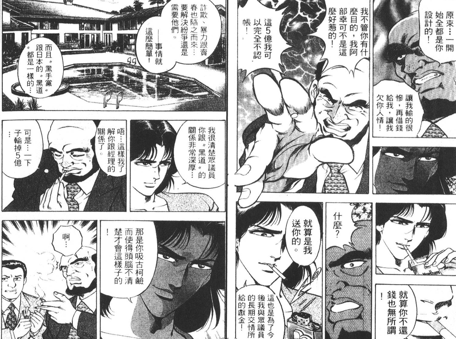 恶德公子 第5卷 第78页