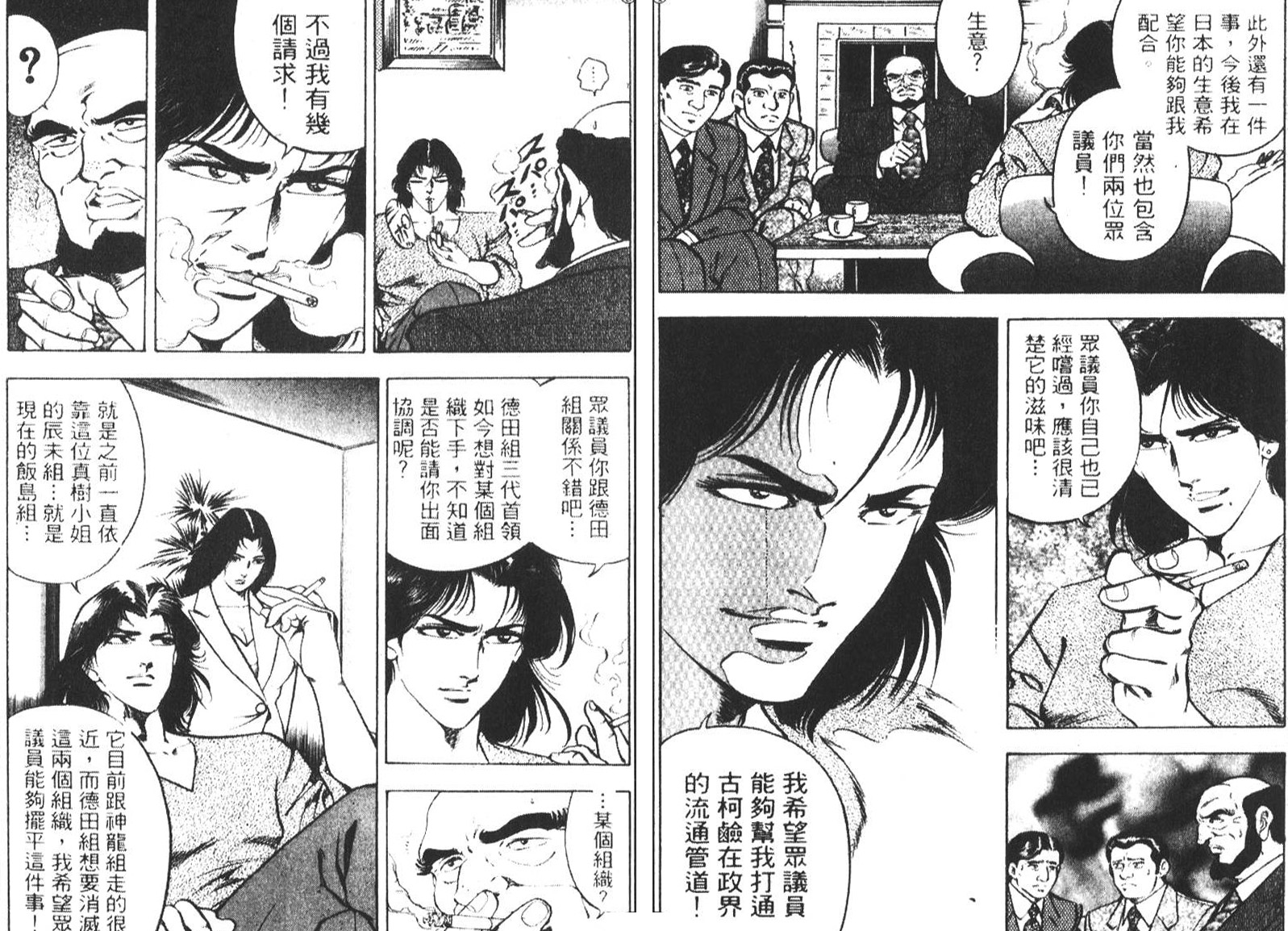 恶德公子 第5卷 第79页