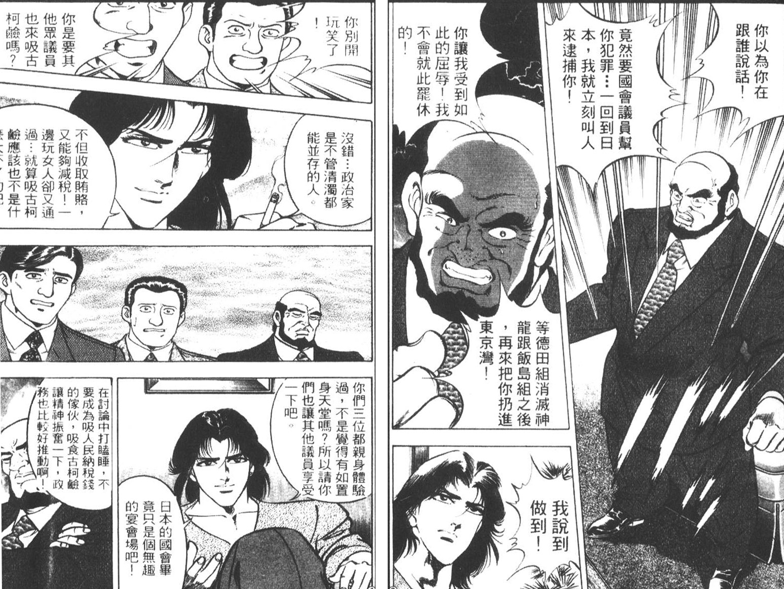 恶德公子 第5卷 第80页