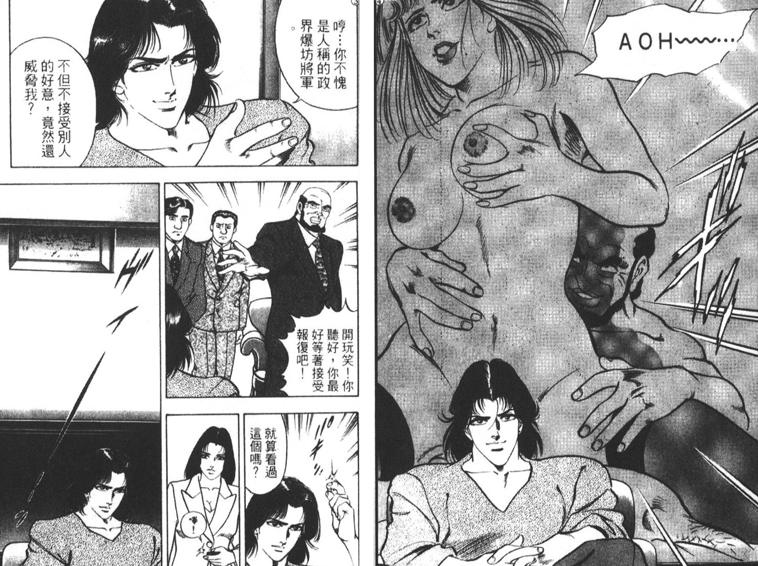 恶德公子 第5卷 第81页