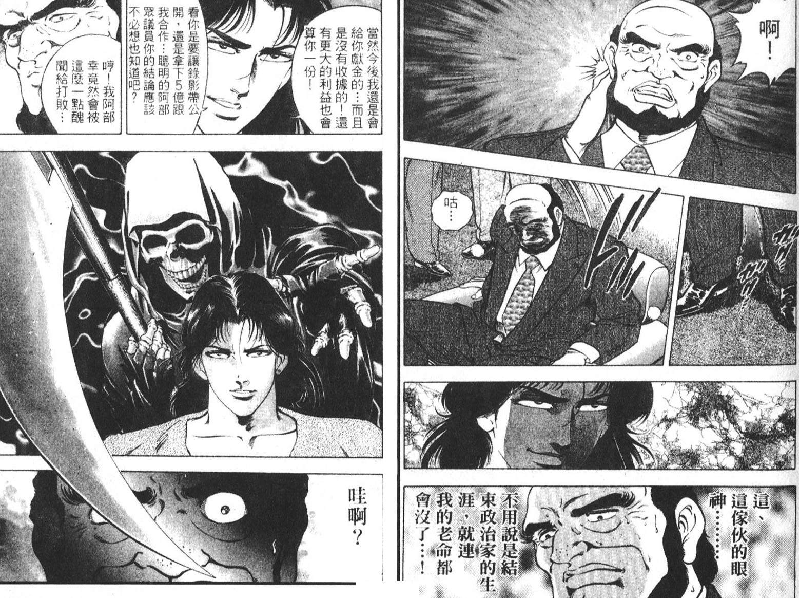 恶德公子 第5卷 第85页