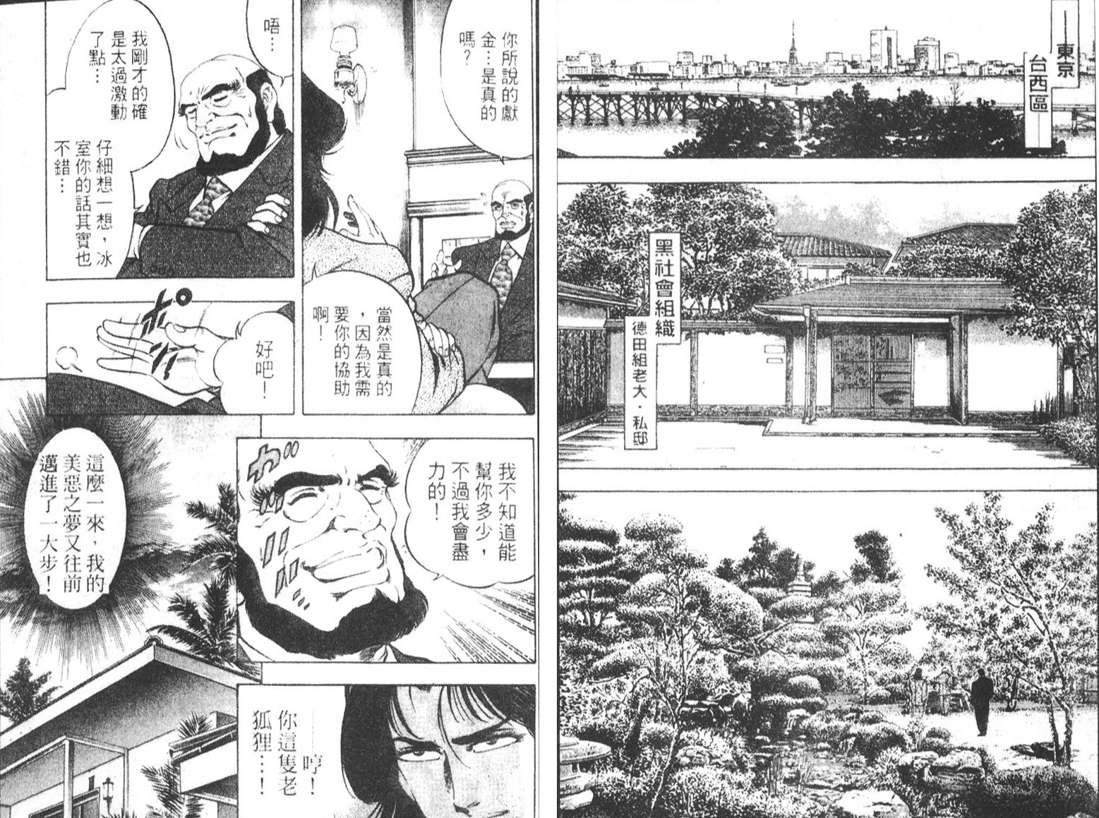 恶德公子 第5卷 第86页