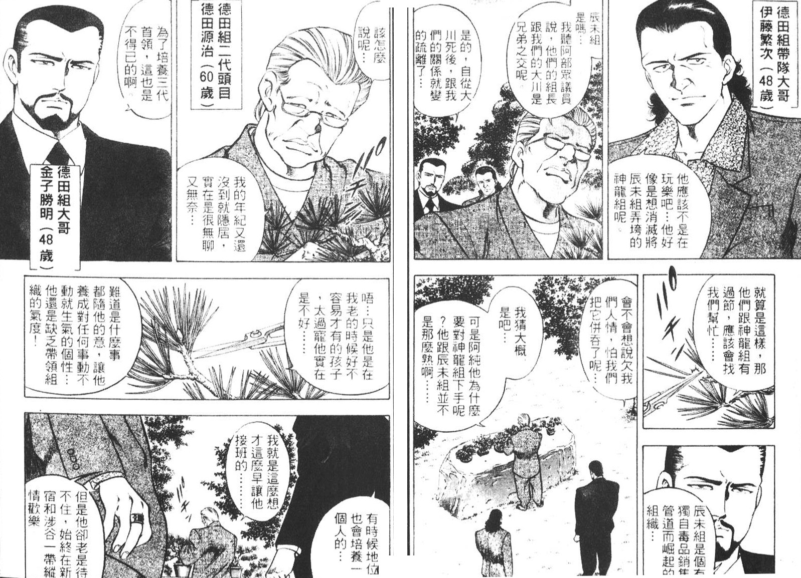 恶德公子 第5卷 第87页