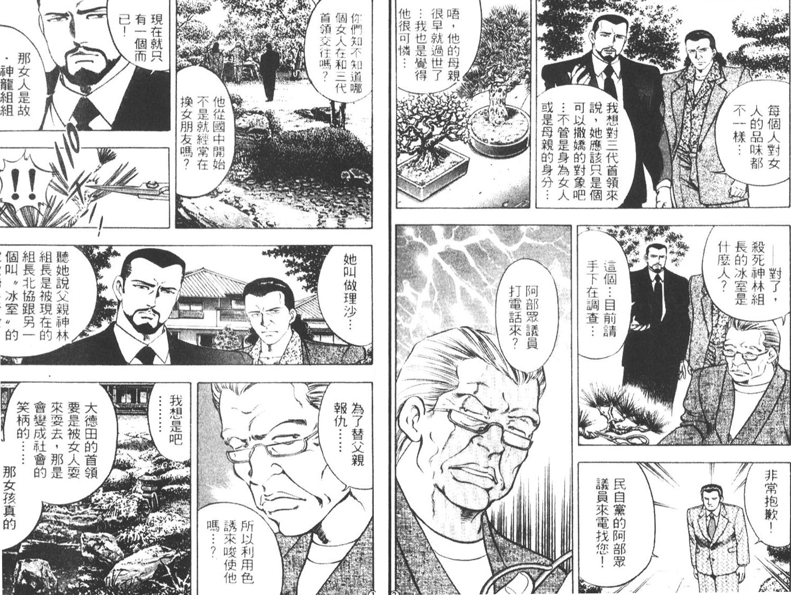 恶德公子 第5卷 第88页