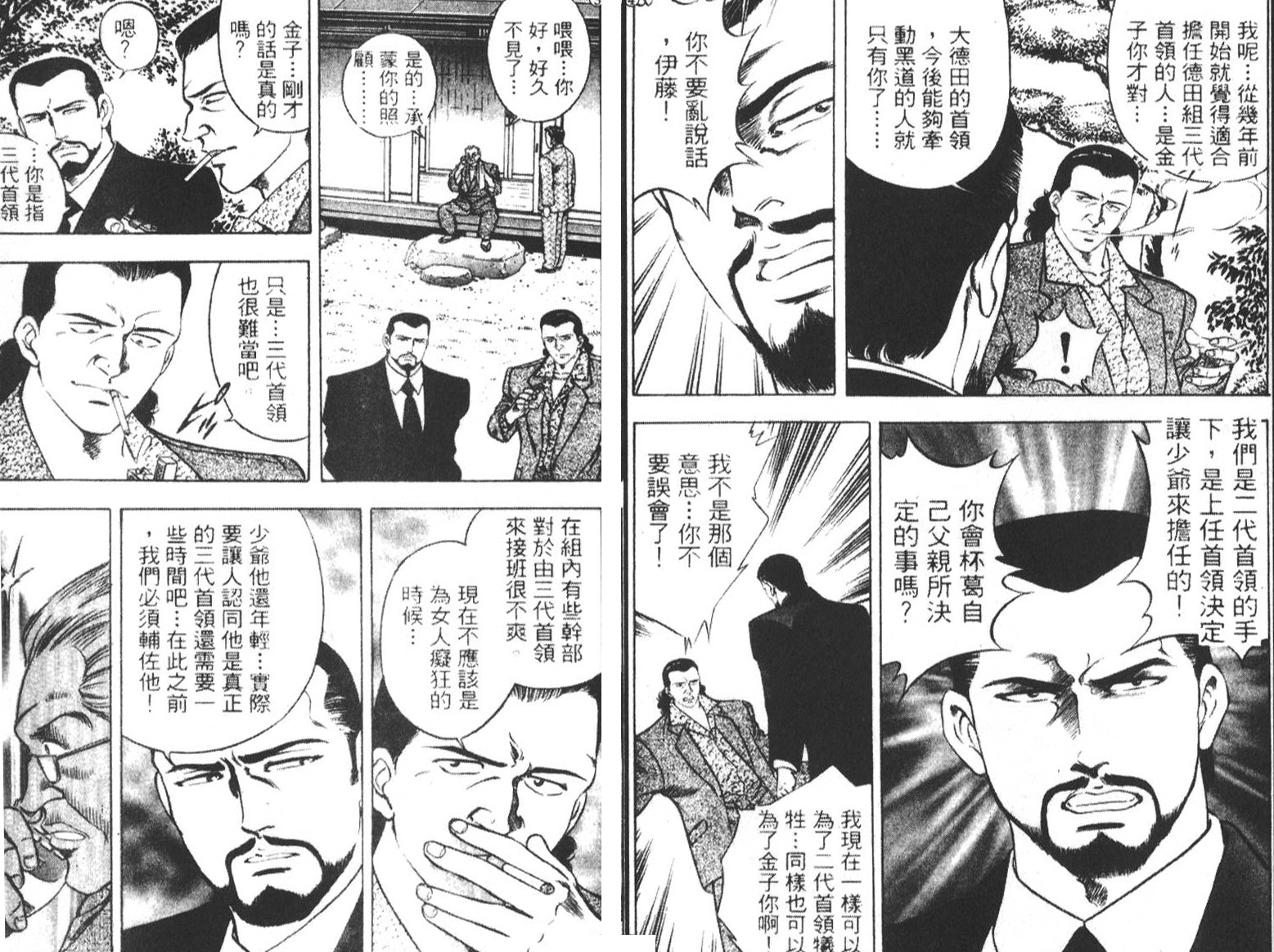 恶德公子 第5卷 第89页