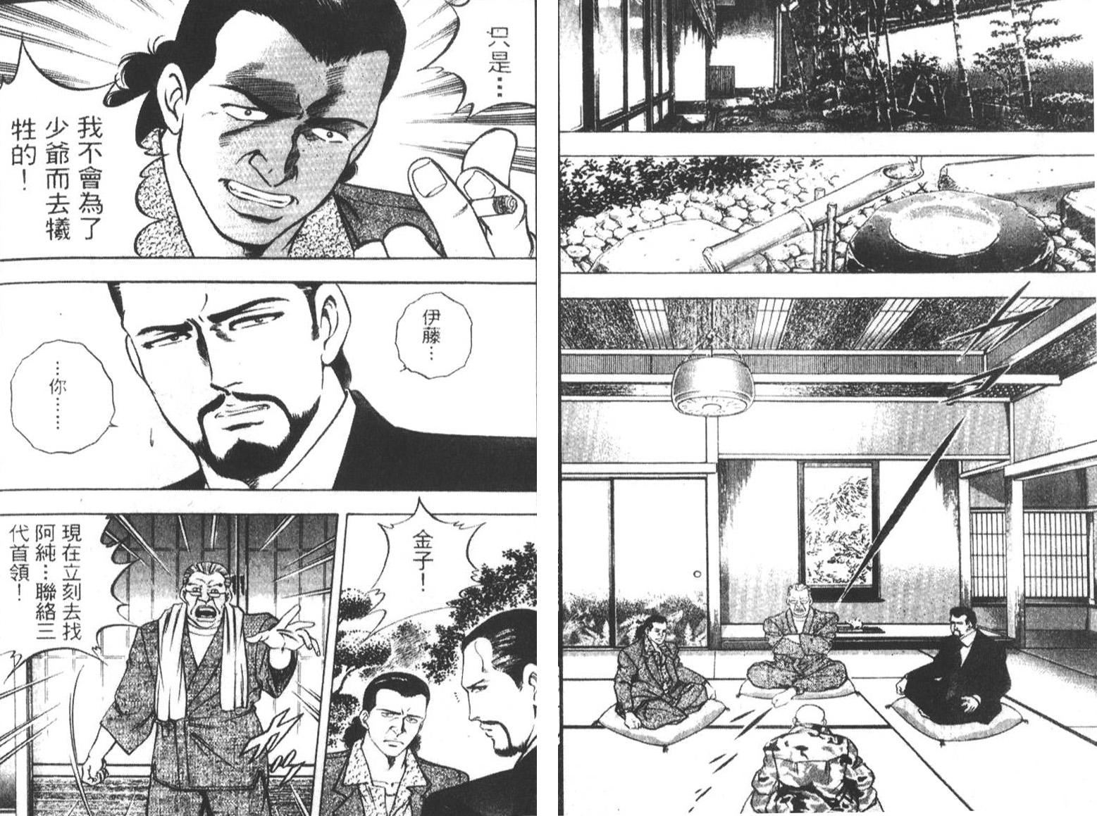 恶德公子 第5卷 第90页