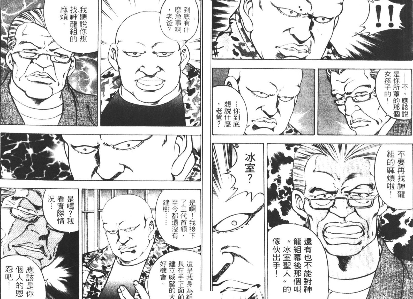 恶德公子 第5卷 第91页