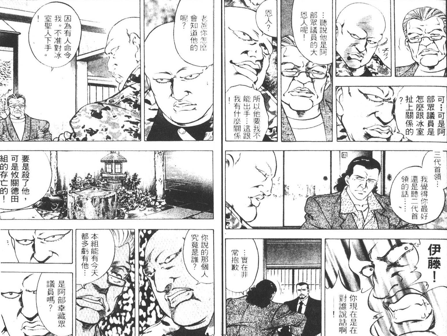 恶德公子 第5卷 第92页