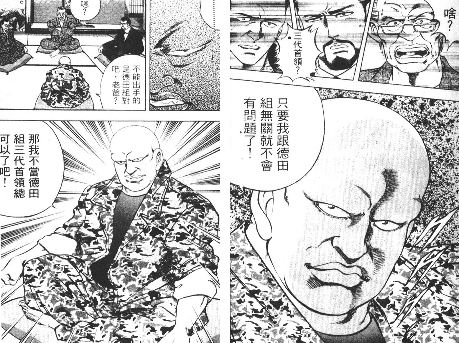 恶德公子 第5卷 第93页