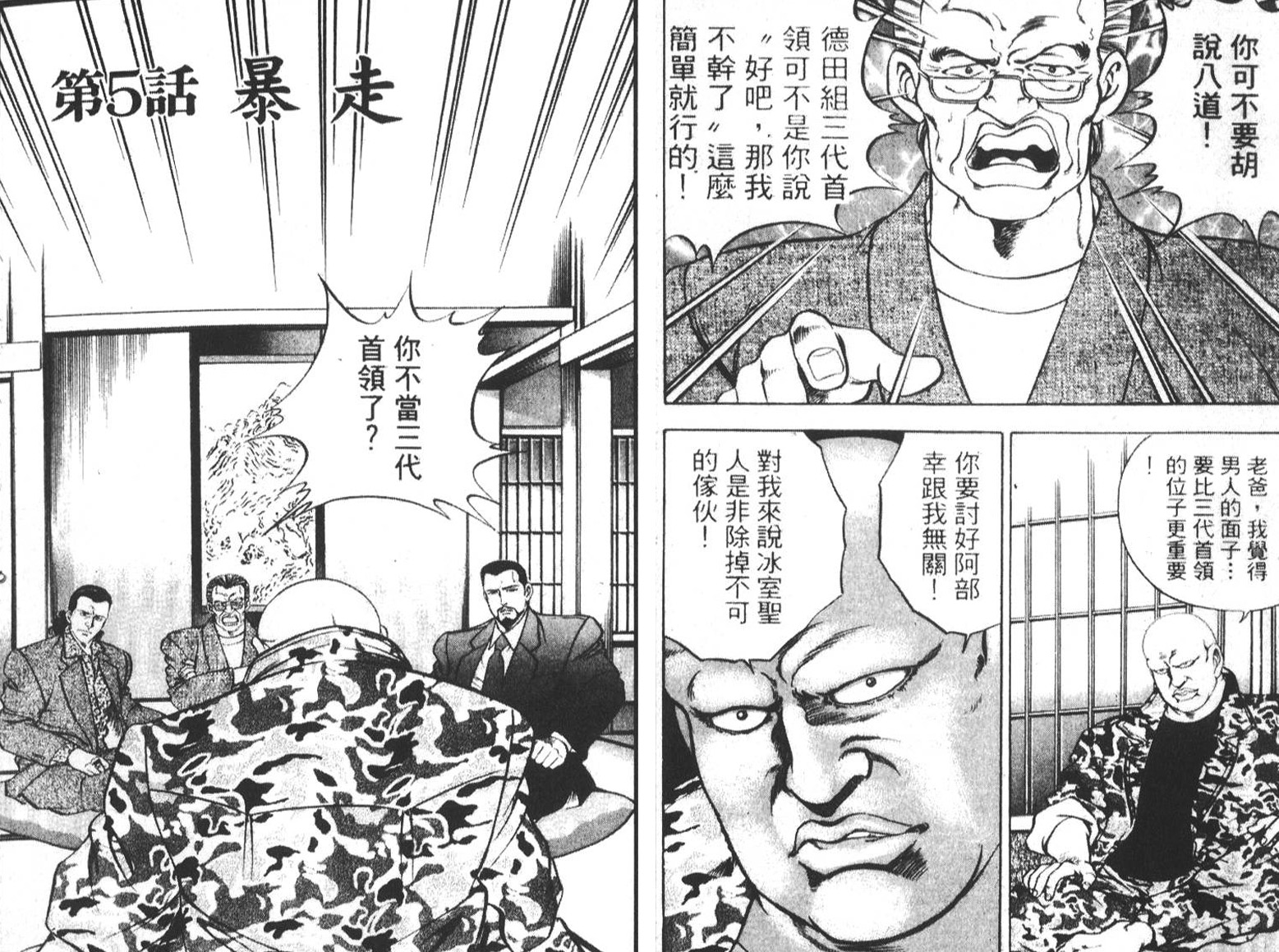 恶德公子 第5卷 第94页