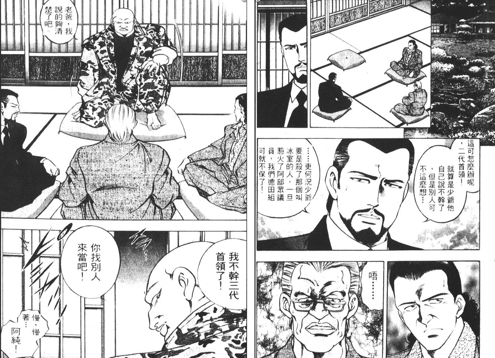 恶德公子 第5卷 第95页