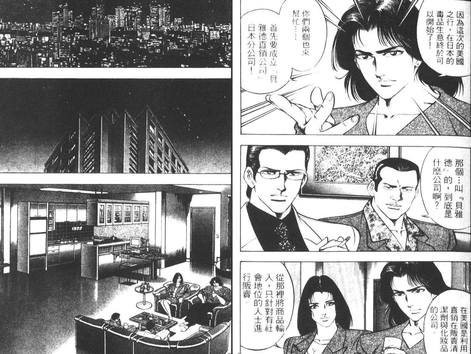 恶德公子 第5卷 第96页