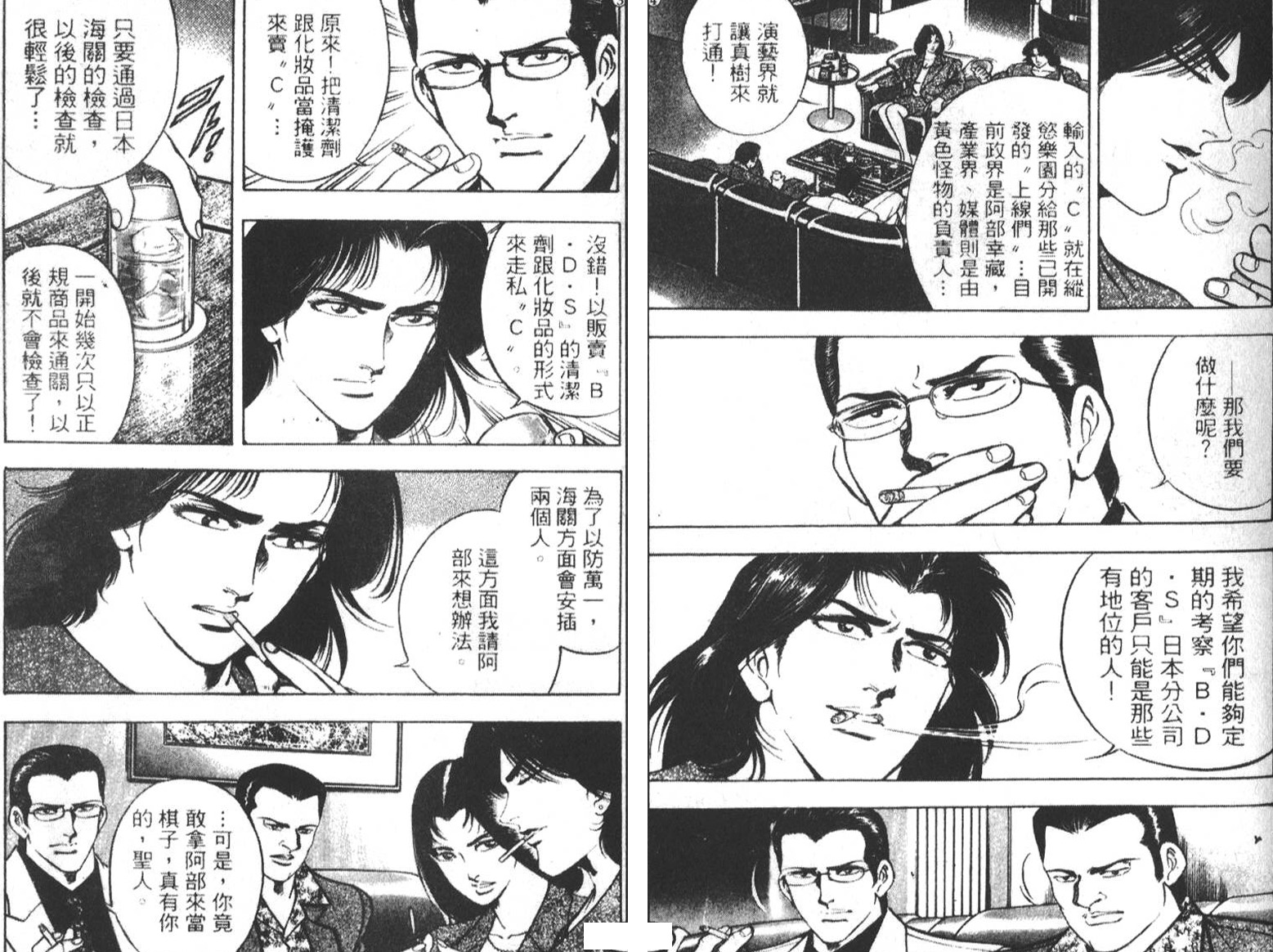 恶德公子 第5卷 第97页