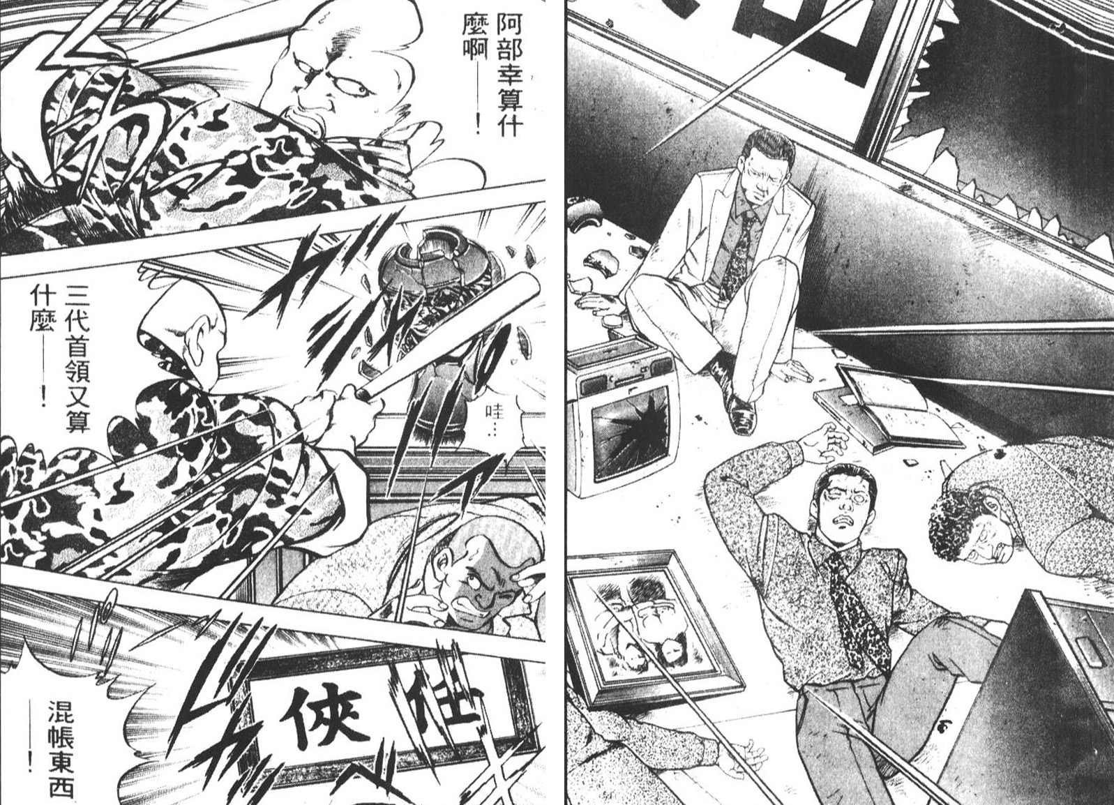 恶德公子 第5卷 第99页