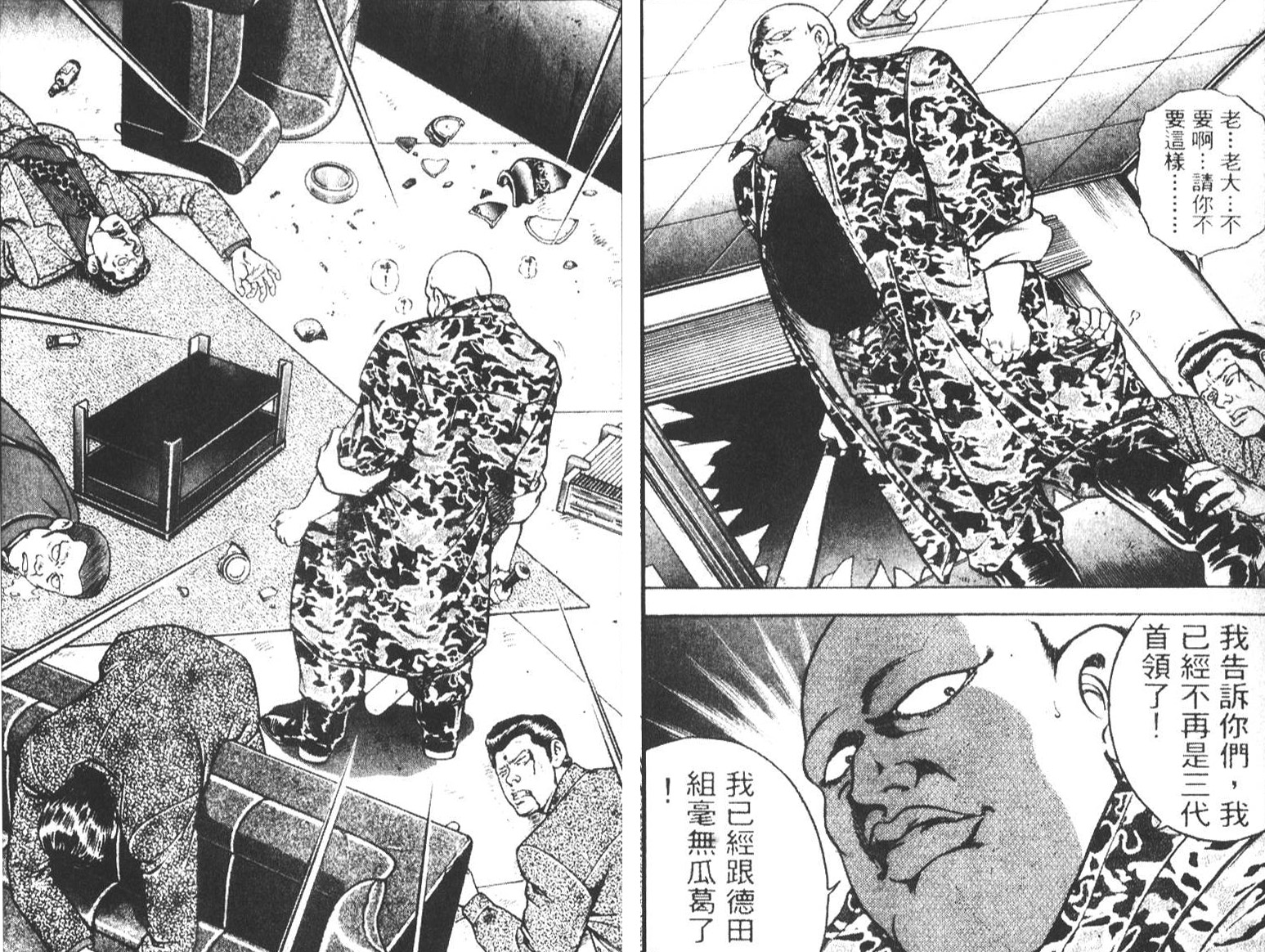 恶德公子 第5卷 第100页