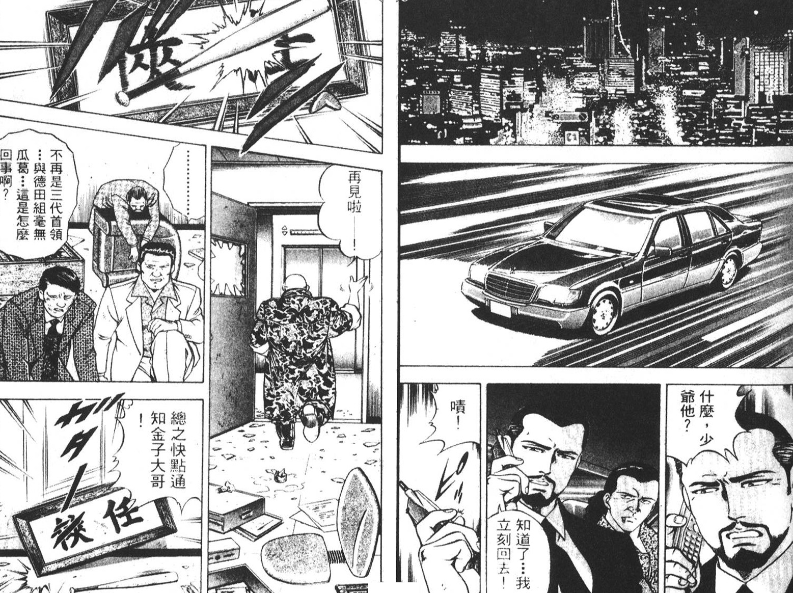 恶德公子 第5卷 第101页