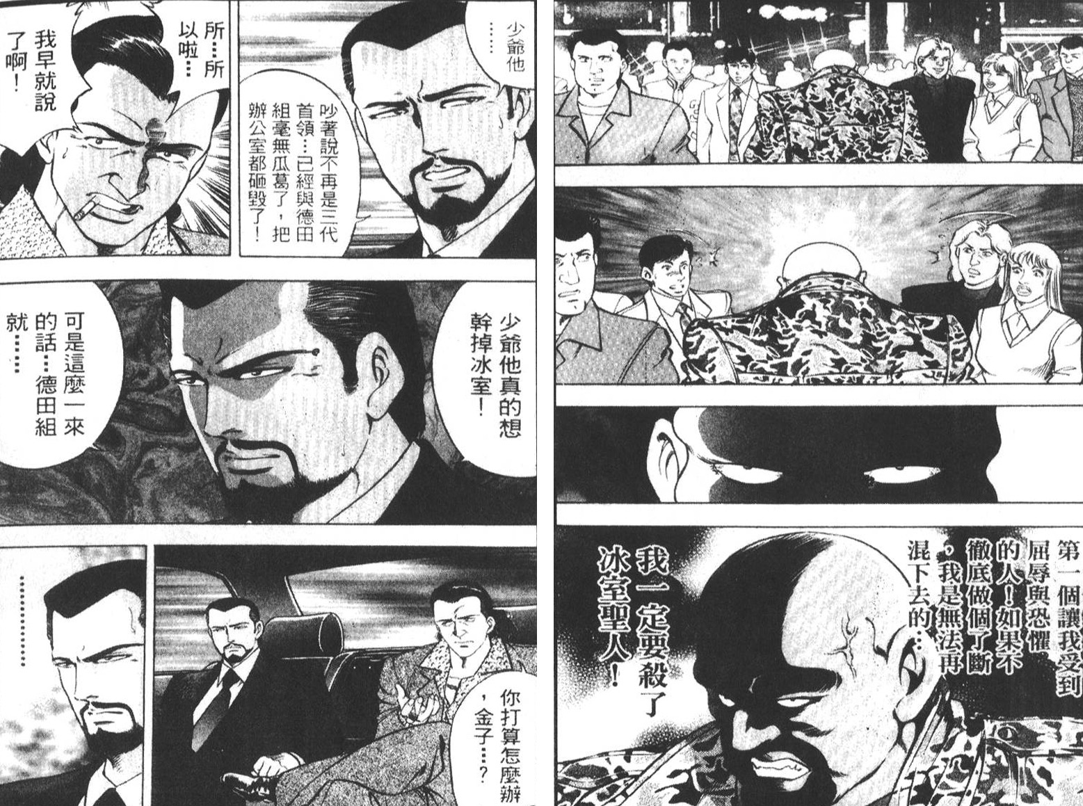 恶德公子 第5卷 第102页