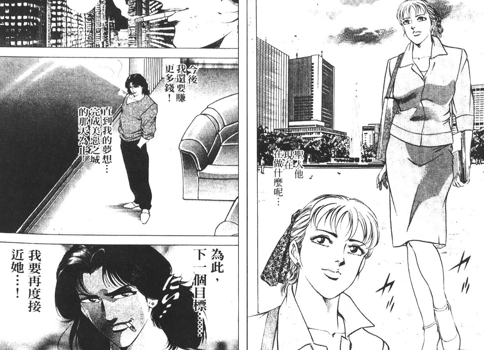 恶德公子 第5卷 第103页