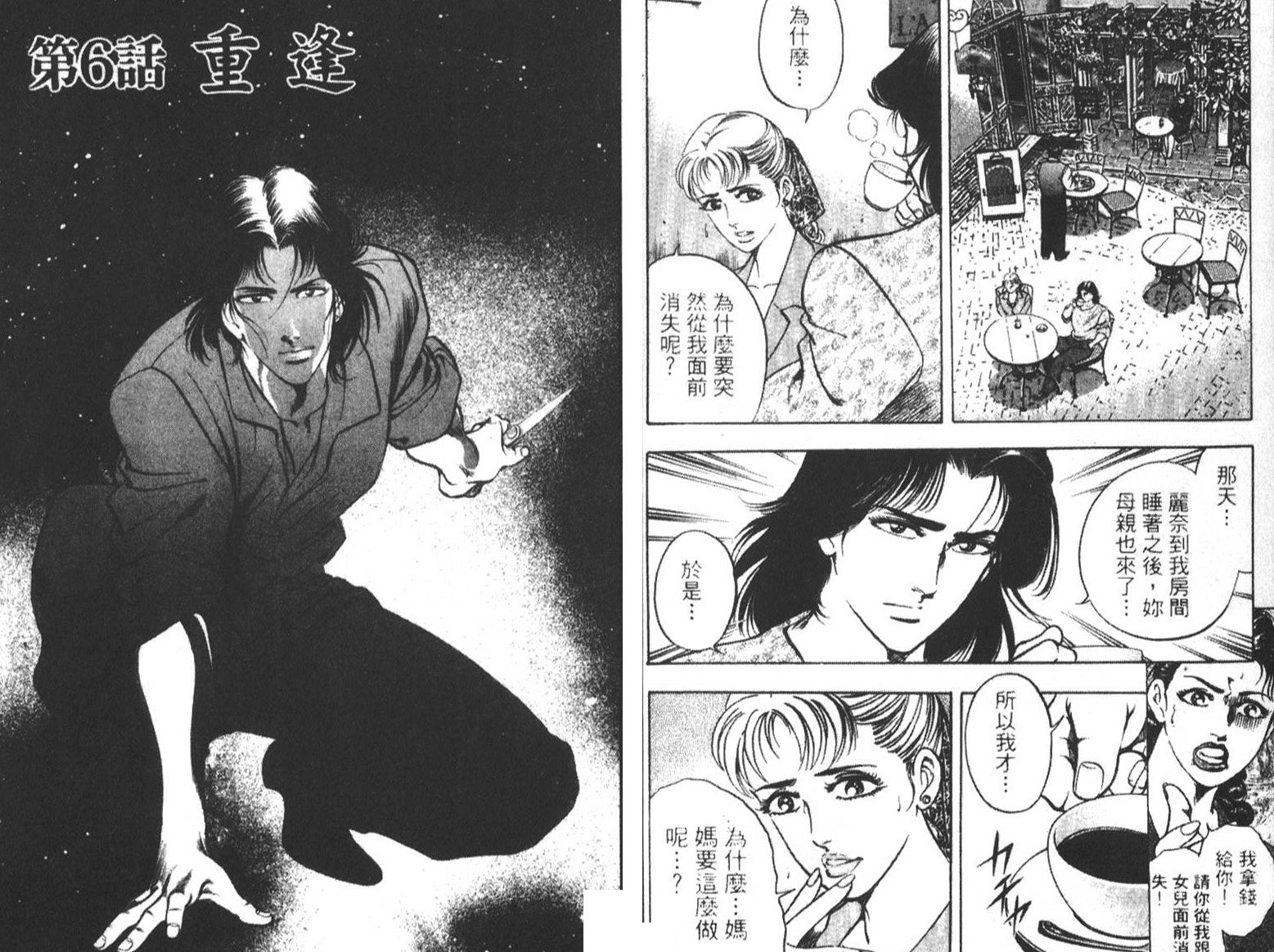 恶德公子 第5卷 第105页