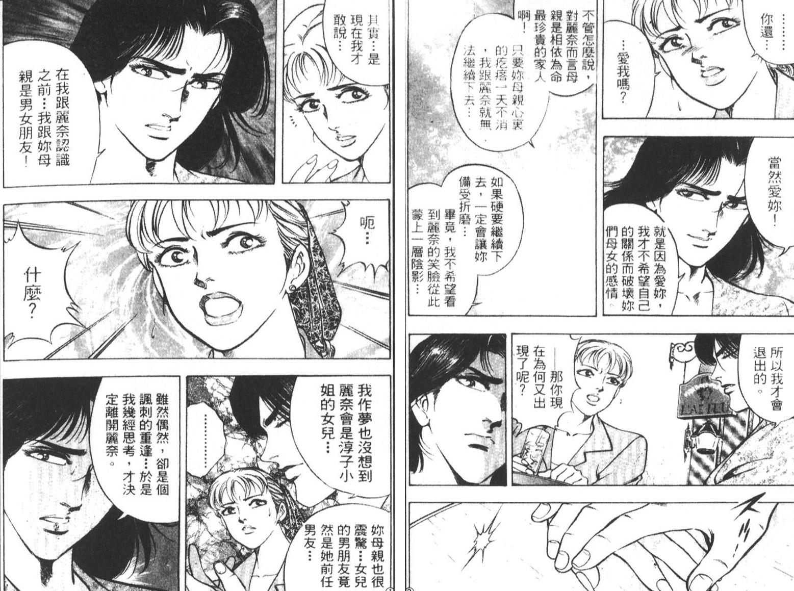 恶德公子 第5卷 第106页