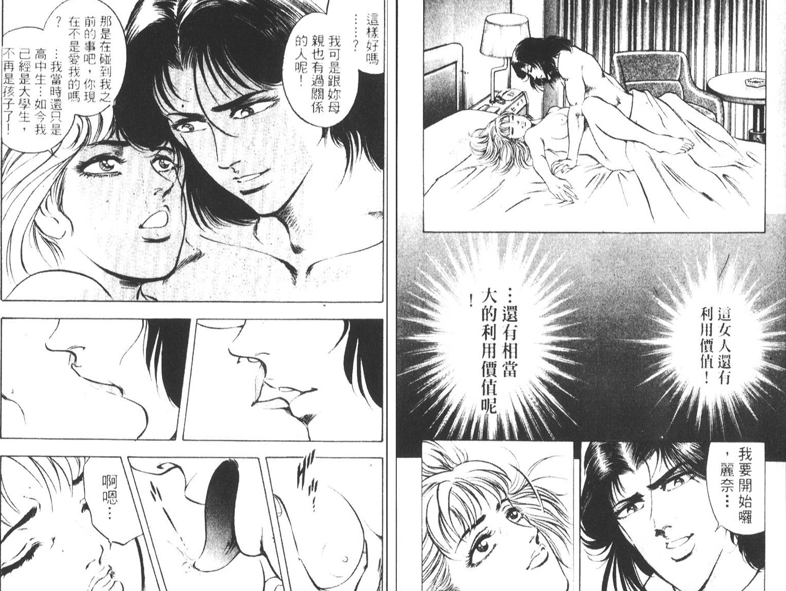 恶德公子 第5卷 第108页