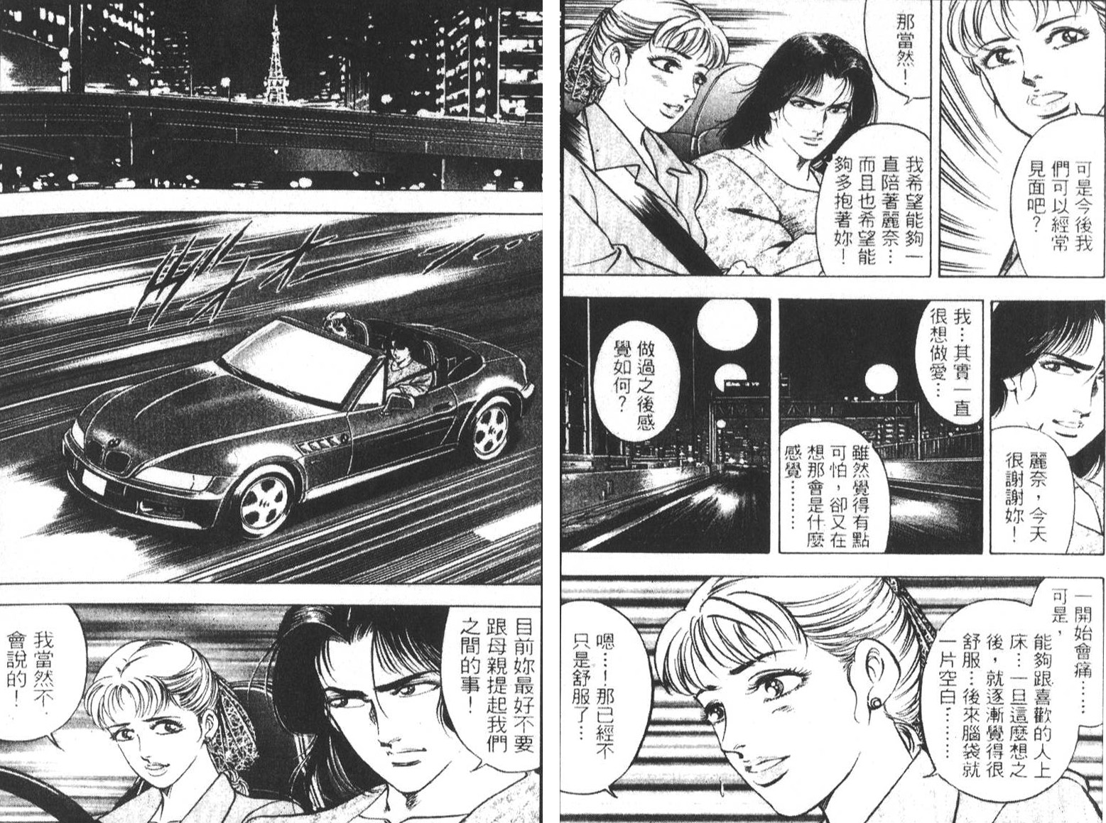 恶德公子 第5卷 第110页