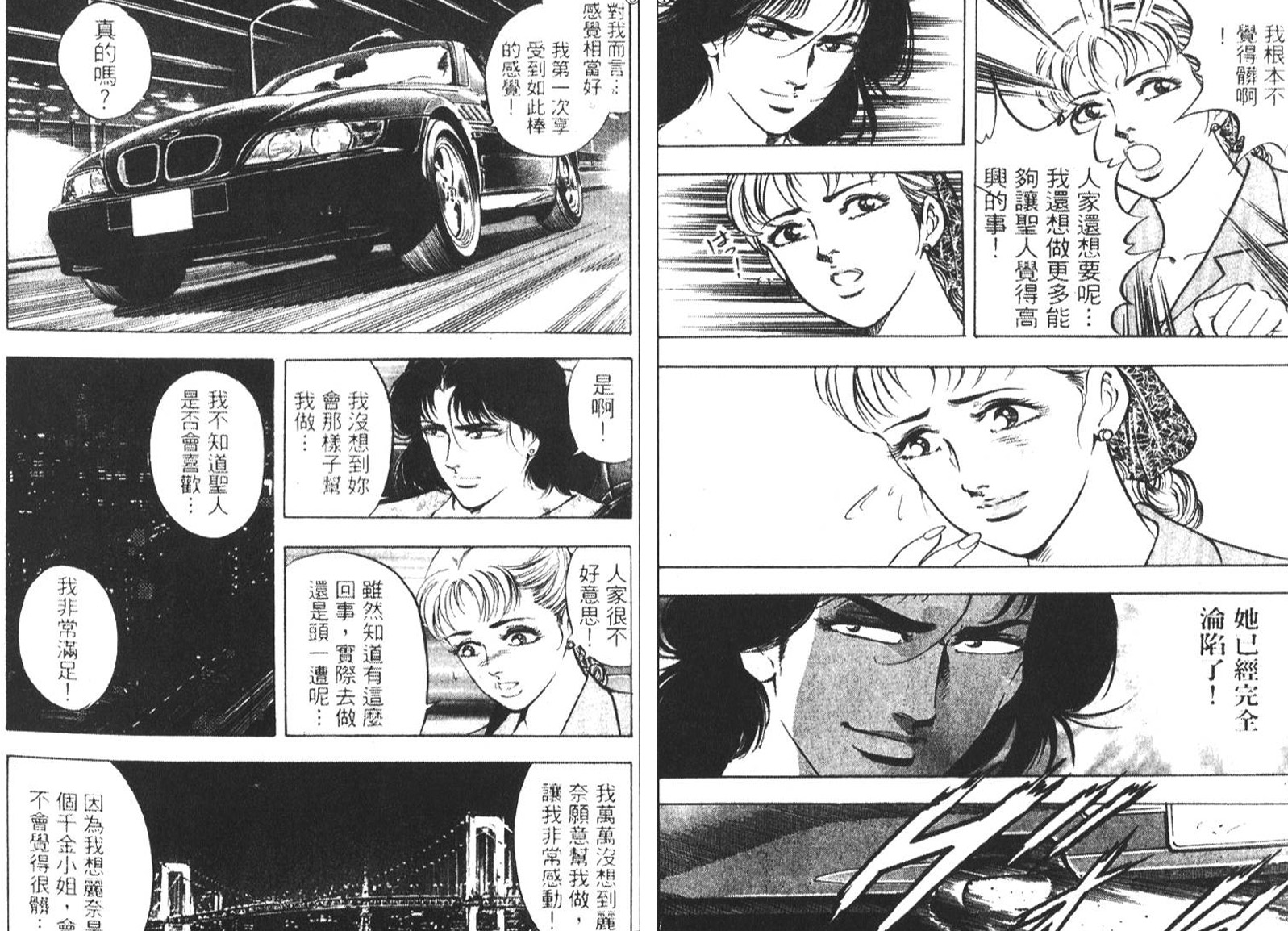 恶德公子 第5卷 第111页