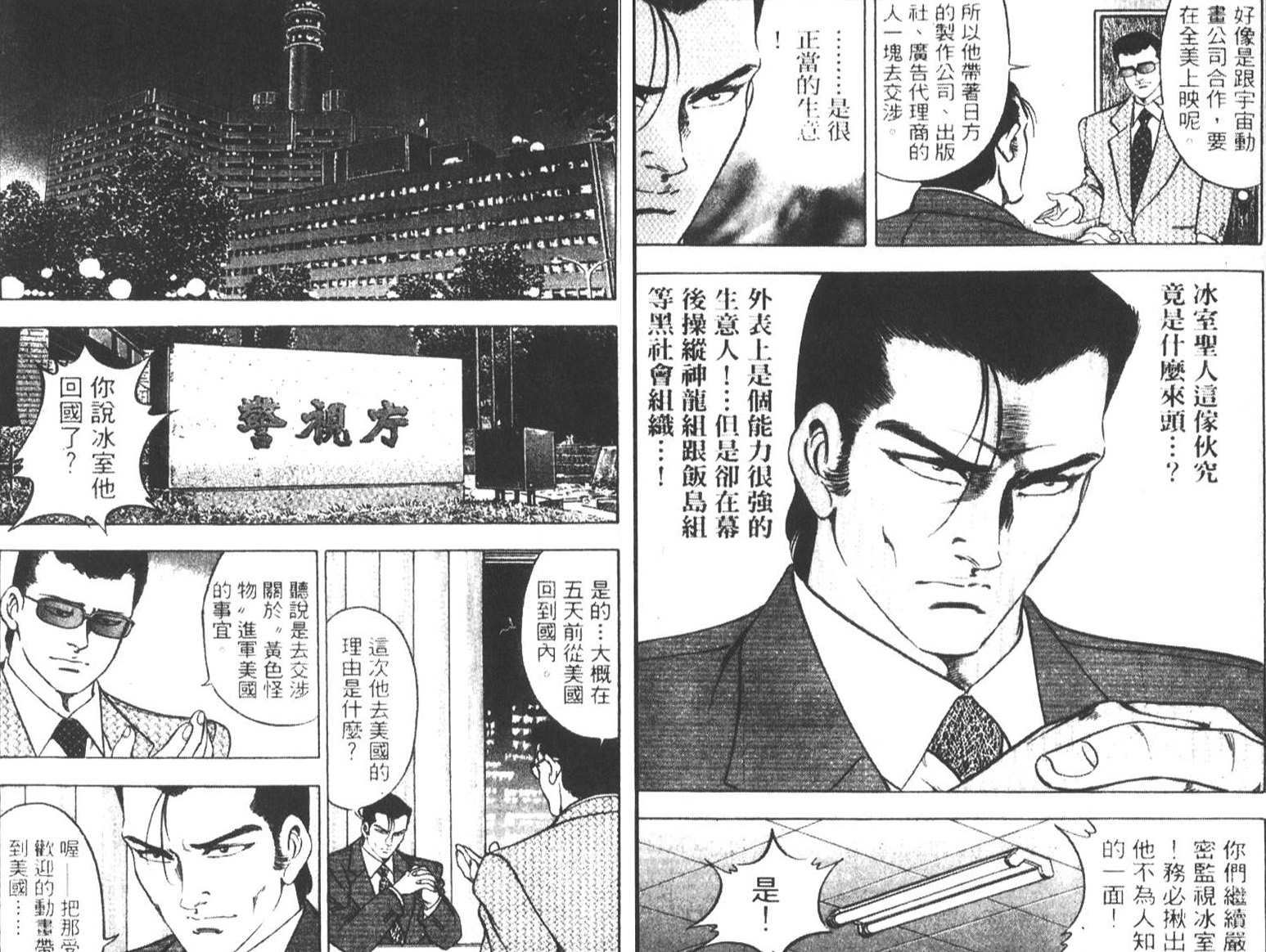 恶德公子 第5卷 第112页