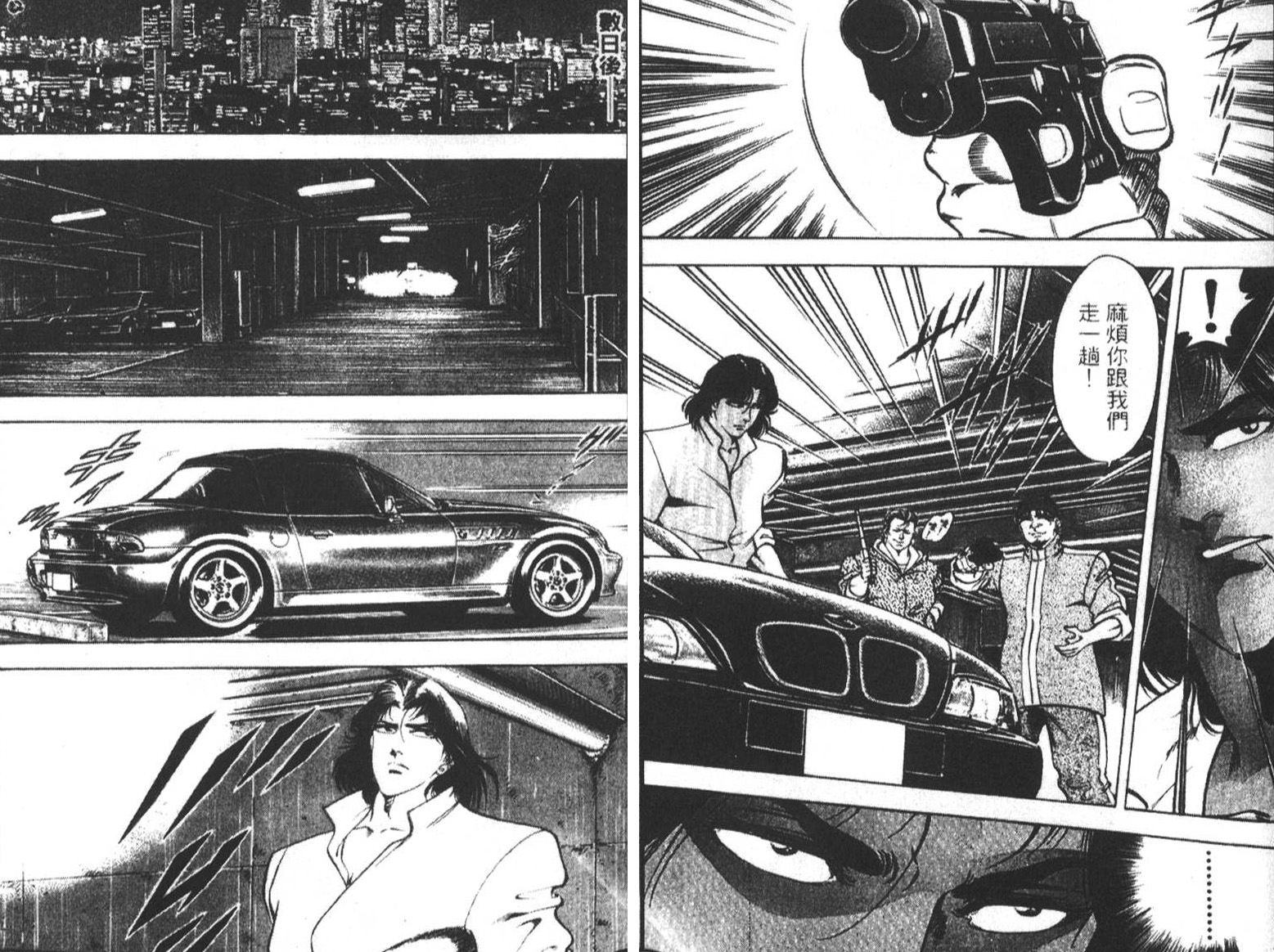 恶德公子 第5卷 第113页