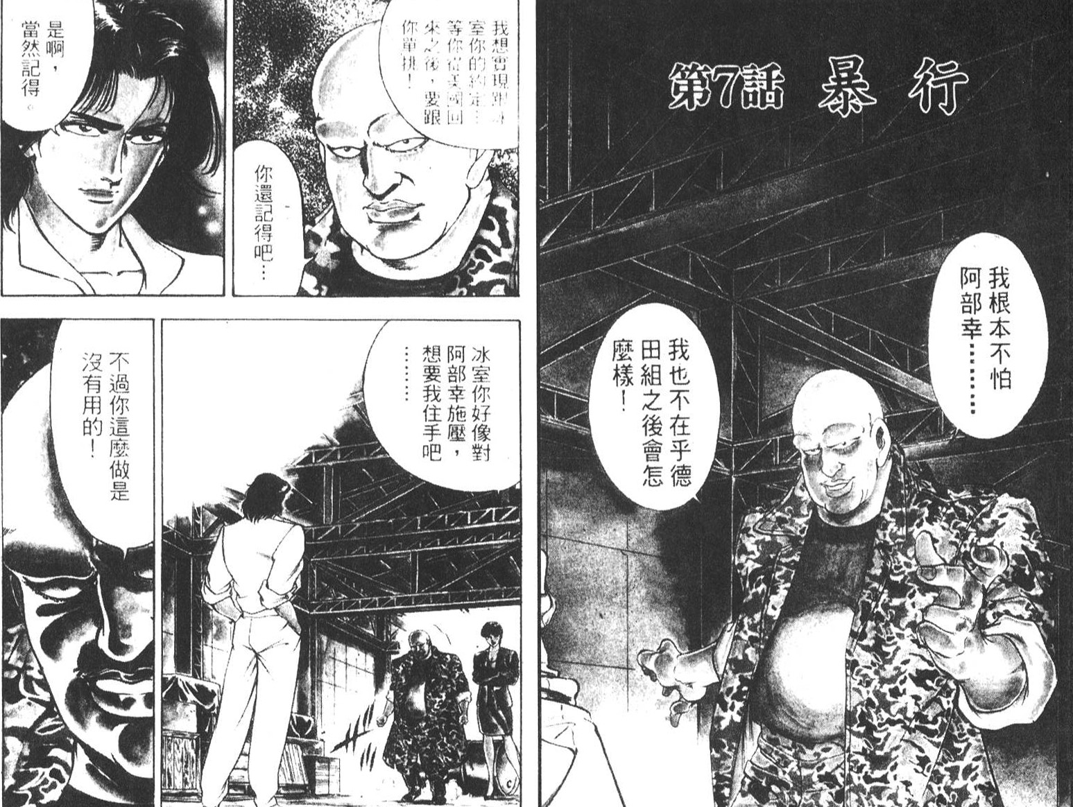 恶德公子 第5卷 第116页