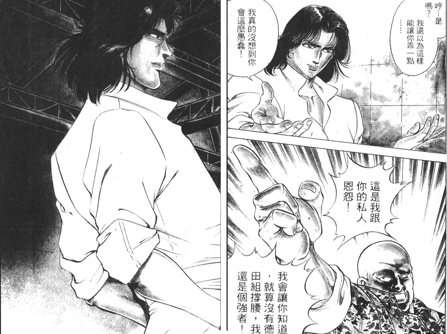 恶德公子 第5卷 第117页