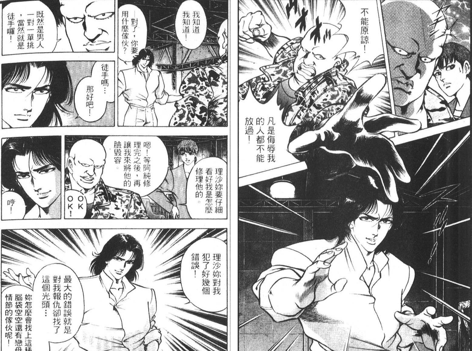 恶德公子 第5卷 第118页