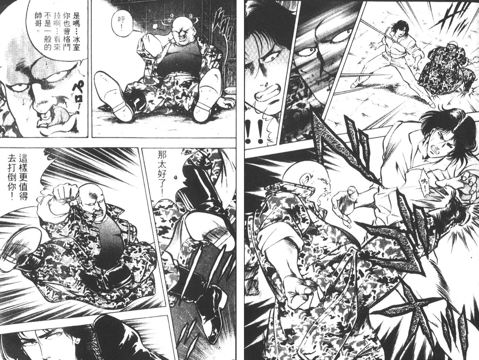 恶德公子 第5卷 第120页