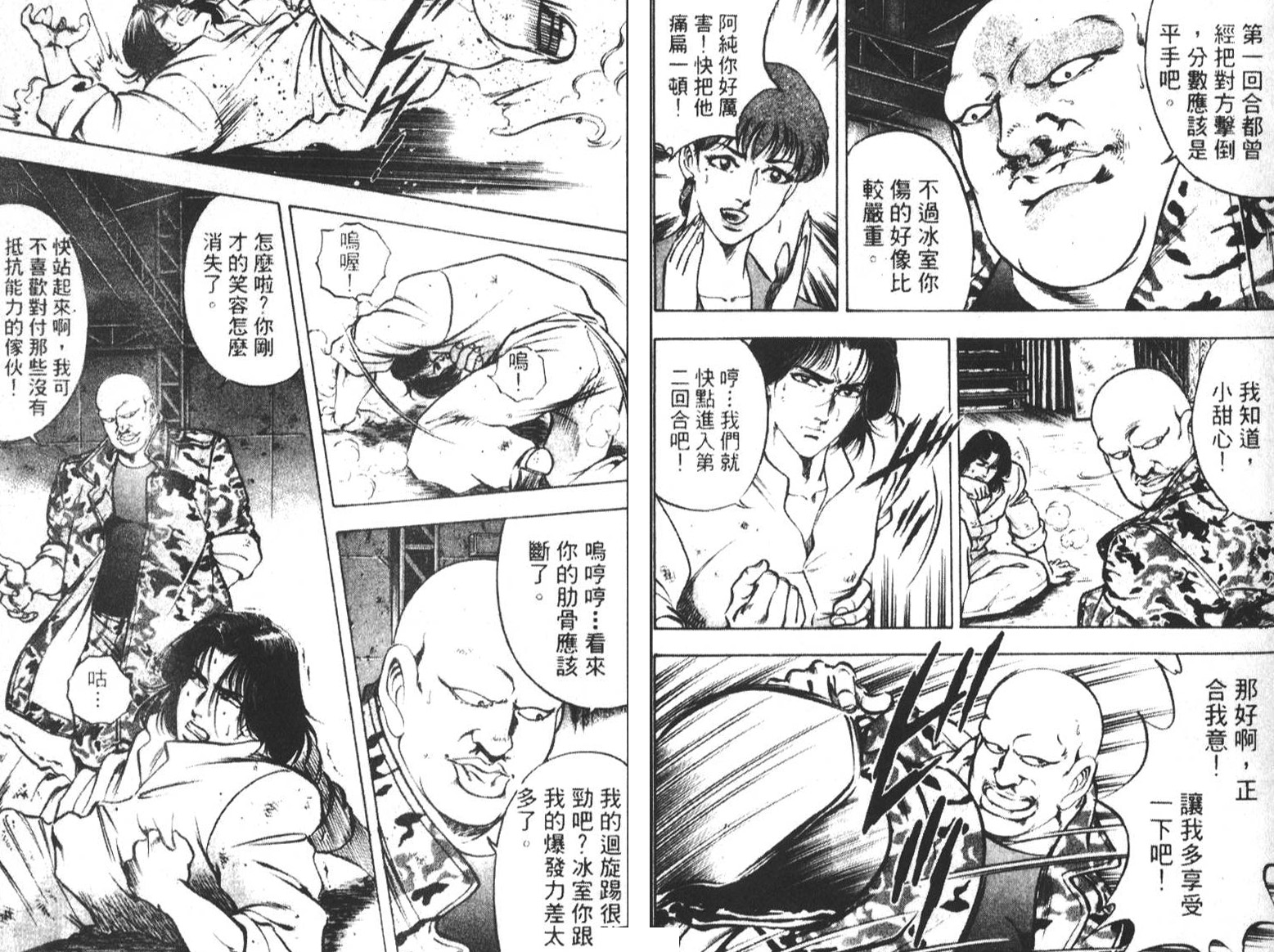 恶德公子 第5卷 第121页