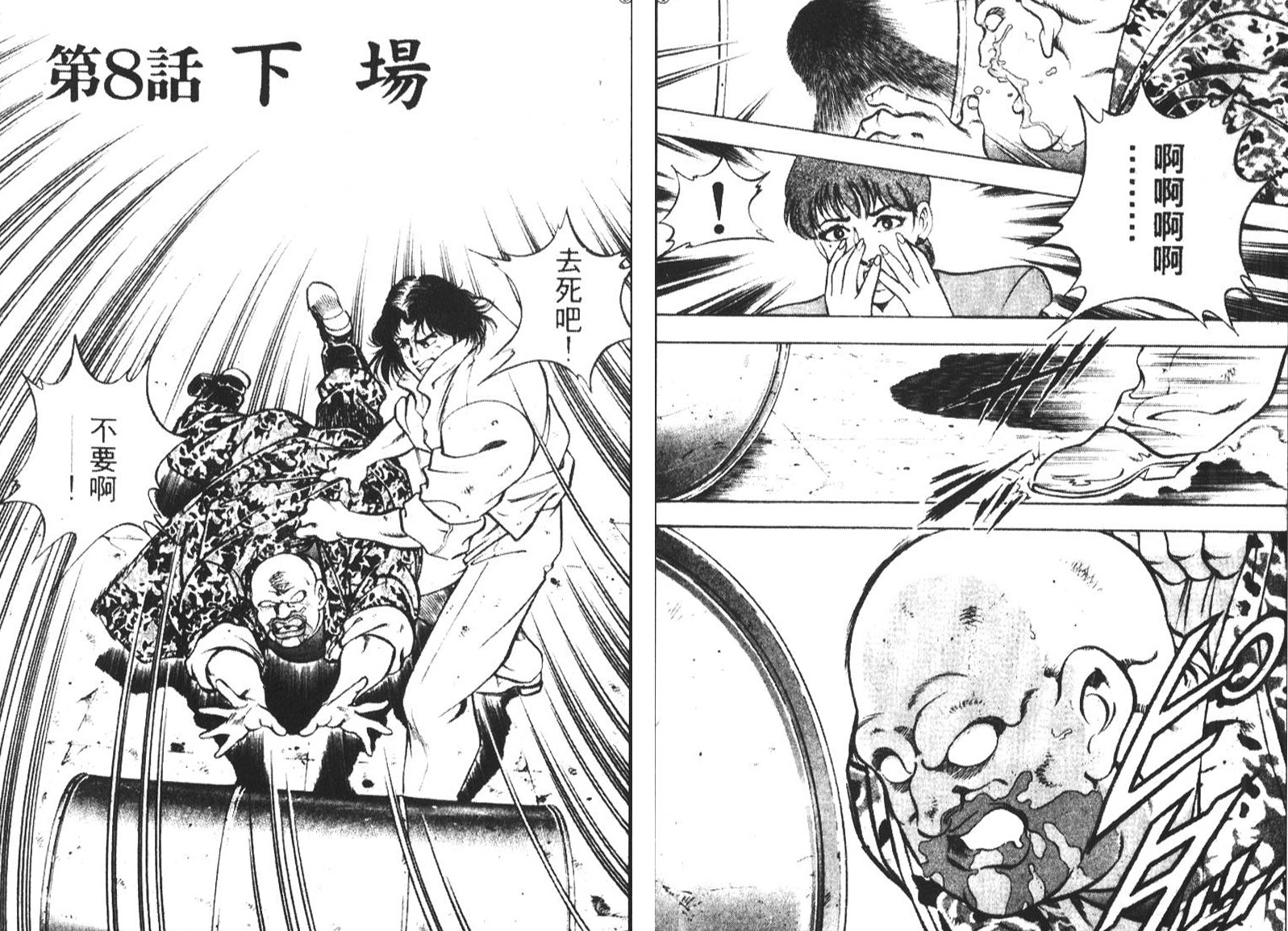 恶德公子 第5卷 第127页