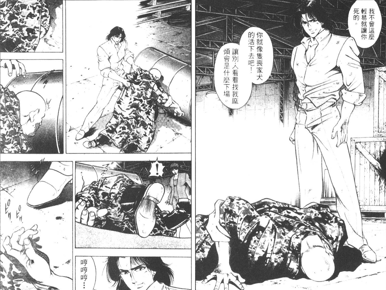 恶德公子 第5卷 第128页