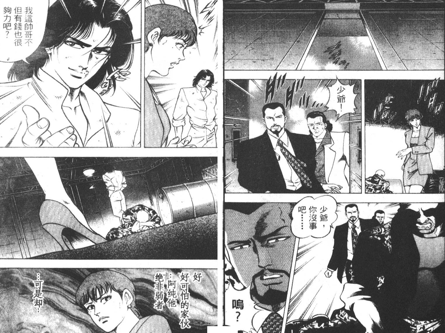 恶德公子 第5卷 第129页