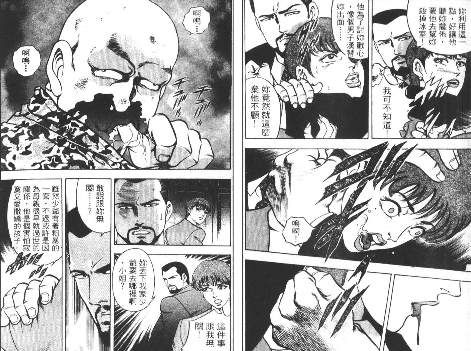 恶德公子 第5卷 第130页