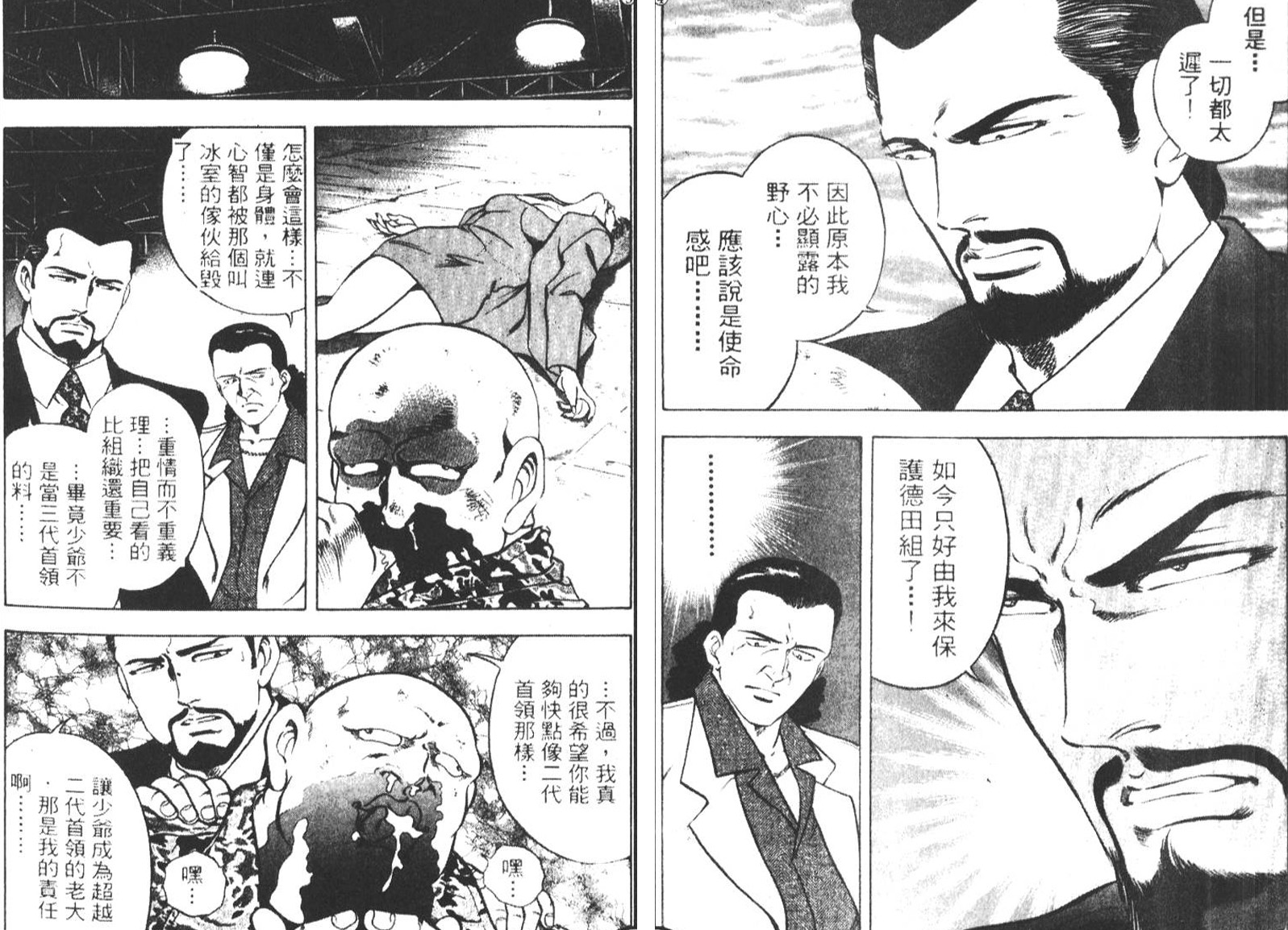 恶德公子 第5卷 第131页