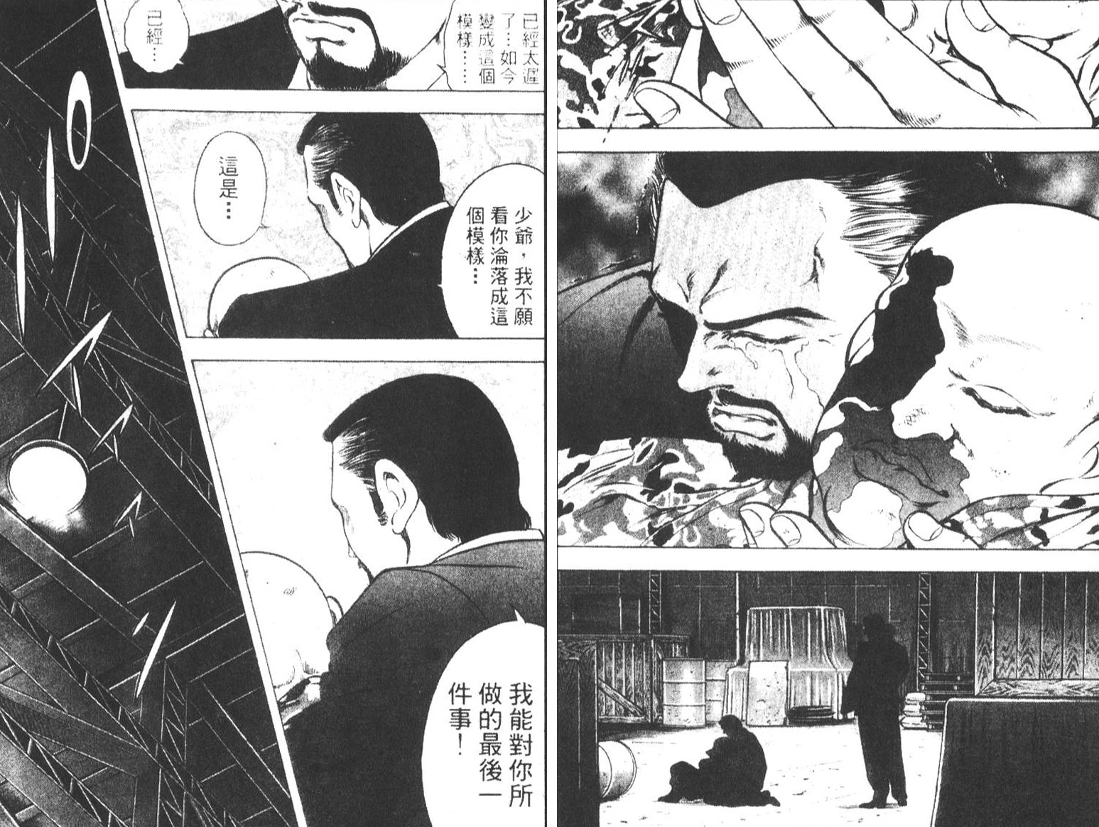 恶德公子 第5卷 第132页