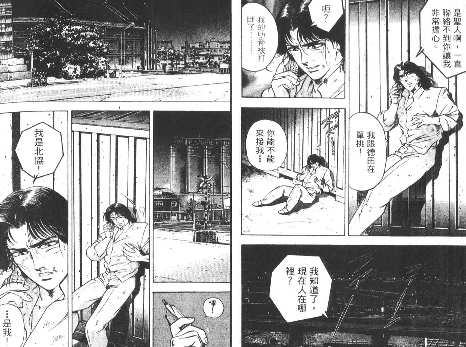 恶德公子 第5卷 第134页