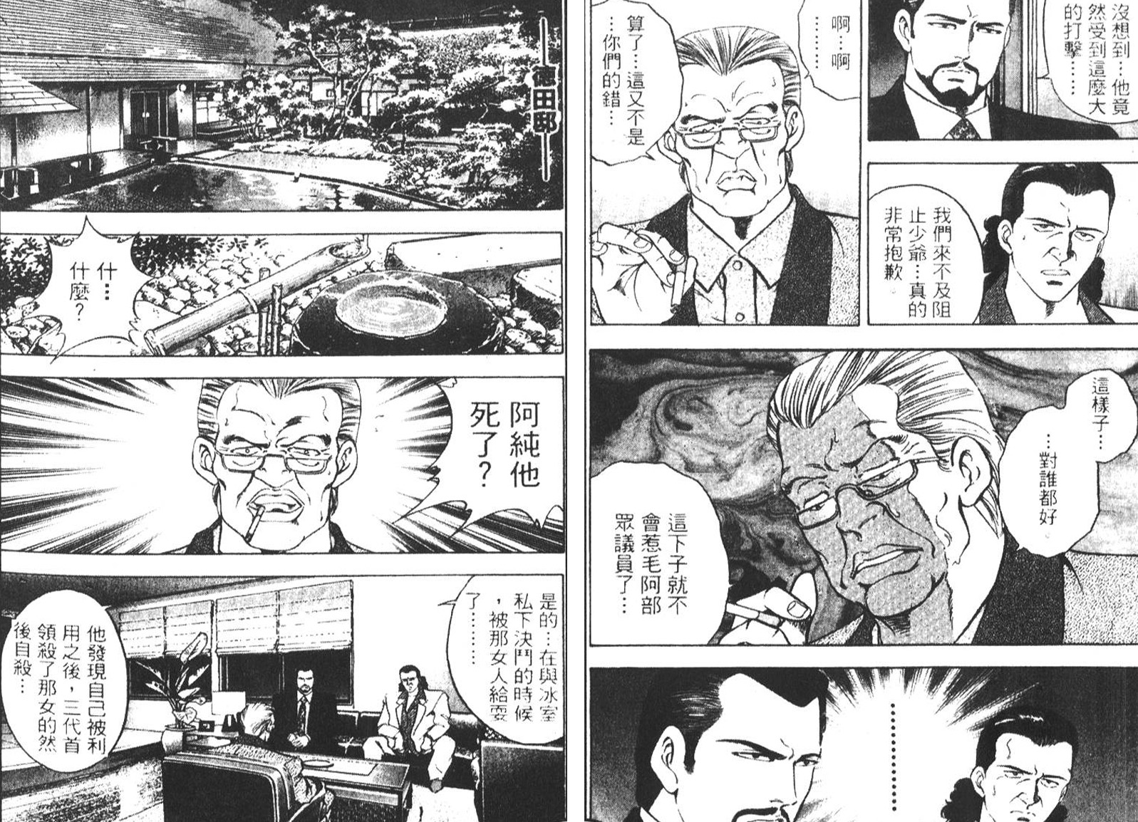 恶德公子 第5卷 第135页